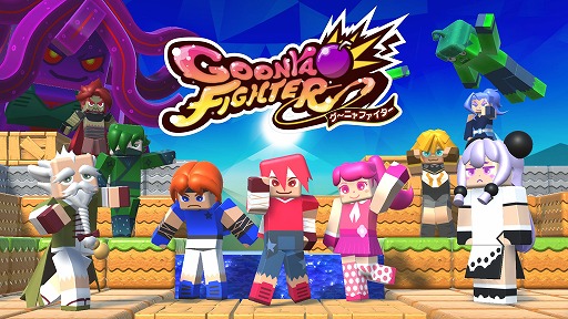 画像ギャラリー No.010のサムネイル画像 / パーティー対戦格闘ゲーム「グーニャファイター」のSteam版が本日発売に。ローンチセールで10％オフ
