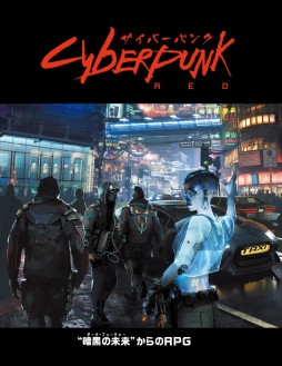 画像ギャラリー No.001のサムネイル画像 / 新作TRPG「サイバーパンク RED」「ARC:DOOM TABLETOP RPG」のPDF版販売が本日開始。コノスとDLsiteにて