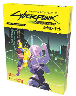 画像ギャラリー No.001のサムネイル画像 / TRPG「サイバーパンク：エッジランナーズ ミッション・キット」，日本語版を2024年冬にリリース