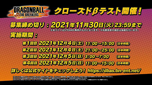 画像ギャラリー No.002のサムネイル画像 / 「ドラゴンボール ザ ブレイカーズ」クローズドβテスターの募集がスタート。テストはSteam版を使用,12月4日,5日に計4回実施へ
