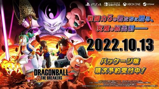 画像ギャラリー No.001のサムネイル画像 / 「ドラゴンボール ザ ブレイカーズ」10月13日に発売決定。クローズドネットワークテストのテスター募集を開始