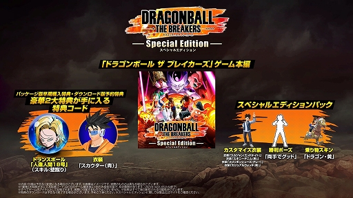 画像ギャラリー No.004のサムネイル画像 / 「ドラゴンボール ザ ブレイカーズ」,PS4/Xbox One/Steam向けDL版のプレオーダーを開始。第1弾テレビCMも公開中