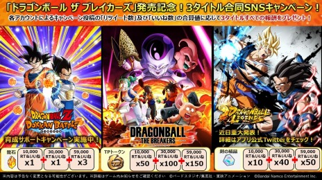 画像ギャラリー No.011のサムネイル画像 / 非対称型アクション「ドラゴンボール ザ ブレイカーズ」本日リリース。3タイトル合同Twitterキャンペーンが開催に