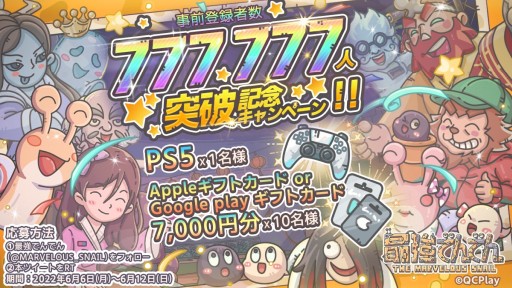 画像ギャラリー No.001のサムネイル画像 / 「最強でんでん」,事前登録77万7777人記念のTwitterキャンペーンを開催