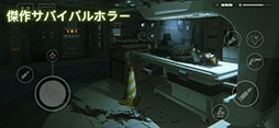 画像ギャラリー No.011のサムネイル画像 / 「Alien: Isolation」のスマホアプリ版が12月16日にリリース。iOS版は国内のApp Storeで予約注文が可能に