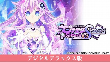 画像ギャラリー No.004のサムネイル画像 / 「超次元ゲイム ネプテューヌ Sisters vs Sisters」が半額に。コンパイルハートの「年末もねぷねぷ DLセール2023」，本日スタート