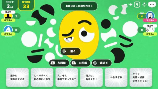 画像ギャラリー No.001のサムネイル画像 / 「レッツプレイ!オインクゲームズ」に無料アップデートで“この顔どの顔?”が3月17日に追加