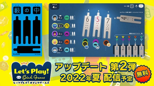 画像ギャラリー No.001のサムネイル画像 / 「レッツプレイ！オインクゲームズ」，GWセールを実施中。今夏の無料アップデートで新ゲーム“藪の中”が追加に