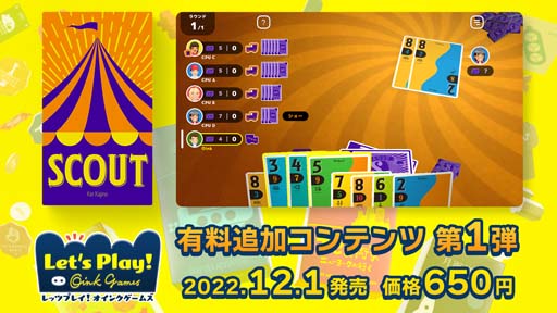 画像ギャラリー No.002のサムネイル画像 / スマホ版「レッツプレイ!オインクゲームズ」が本日リリース。有料DLC「SCOUT」も発売