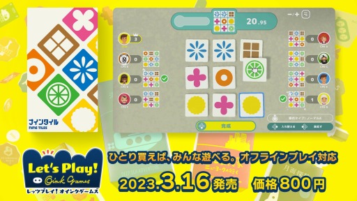 画像ギャラリー No.001のサムネイル画像 / 「レッツプレイ!オインクゲームズ」追加DLC“ナインタイル”を配信開始