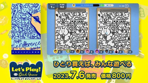 画像ギャラリー No.001のサムネイル画像 / 「レッツプレイ！オインクゲームズ」の有料追加コンテンツ「まちがいさがし開発課」が7月6日に配信決定。サマーセールは6月30日から開催