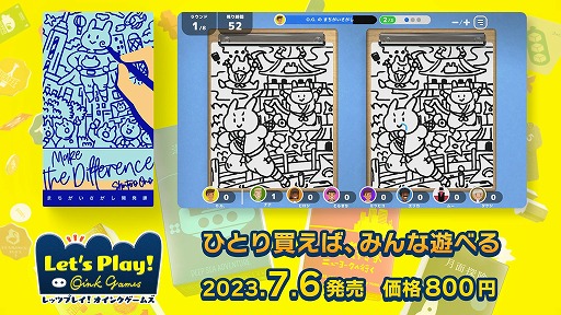 画像ギャラリー No.006のサムネイル画像 / 「レッツプレイ!オインクゲームズ」,新ゲーム追加DLC「まちがいさがし開発課」を本日配信。ゲーム本体とDLCの25%オフセールも