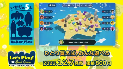 画像ギャラリー No.006のサムネイル画像 / オインクゲームズ，新作バランスゲーム「いかだの5人」をアナログとデジタルで同時リリース。ゲームマーケット2023秋で先行販売