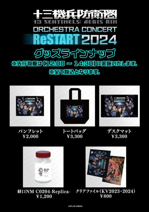 画像ギャラリー No.003のサムネイル画像 / 会場で焼きそばパンセットを販売! 「十三機兵防衛圏オーケストラコンサート2024-ReSTART-」,オリジナルグッズの情報も明らかに