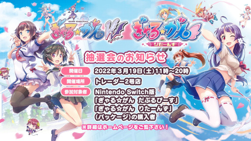 画像ギャラリー No.002のサムネイル画像 / Switch版「ぎゃる☆がん だぶるぴーす」，3月19日に発売記念抽選会を開催。3月16日に生放送も