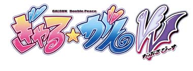 画像ギャラリー No.001のサムネイル画像 / Switch「ぎゃる☆がん だぶるぴーす」，公式生放送の第8回（最終回）を3月29日20：00より配信