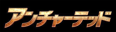 画像ギャラリー No.001のサムネイル画像 / 映画「アンチャーテッド」，コミカルな掛け合いが楽しいホランドさんとウォールバーグさんのコメント映像公開