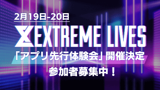 画像ギャラリー No.003のサムネイル画像 / EXILE TRIBE 6グループのライブが追体験できるリズムゲーム「EXtreme LIVES」，3月1日にリリース。アプリ先行体験会の応募受付も開始に