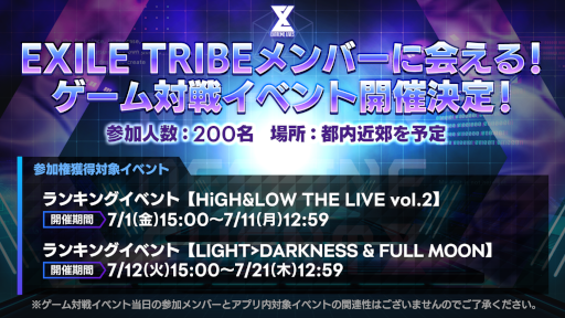 画像ギャラリー No.001のサムネイル画像 / 「EXtreme LIVES」初のオフラインイベントと，HiGH&LOWコラボキャンペーン第2弾を開催決定