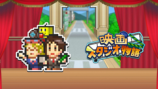 画像ギャラリー No.001のサムネイル画像 / PS4「映画スタジオ物語」本日配信。世界一の映画プロダクションを作る経営シム