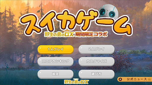 画像ギャラリー No.001のサムネイル画像 / 「スイカゲーム」，世界43カ国で大ヒットを記録した映画「野生の島のロズ」とのコラボイベントを開始