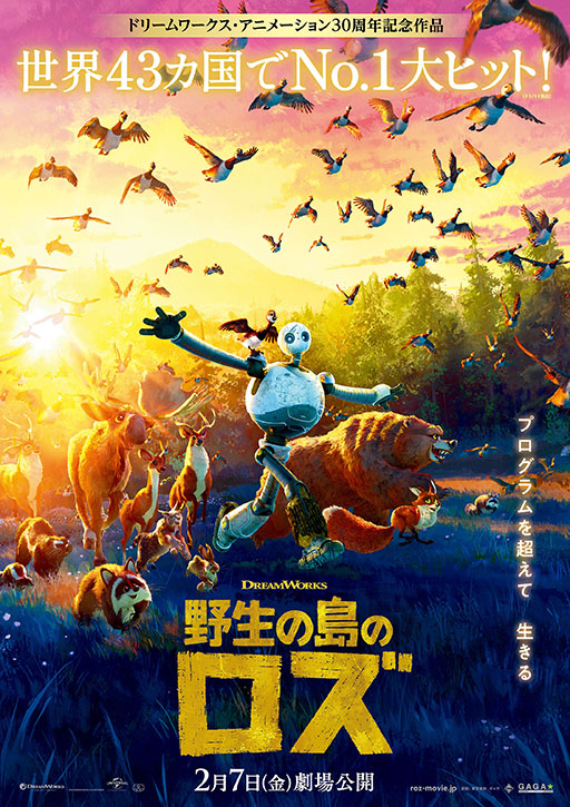 画像ギャラリー No.006のサムネイル画像 / 「スイカゲーム」，世界43カ国で大ヒットを記録した映画「野生の島のロズ」とのコラボイベントを開始