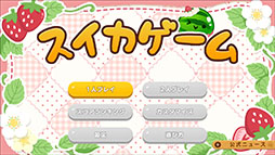 画像ギャラリー No.004のサムネイル画像 / Nintendo Switch版「スイカゲーム」,春をテーマにした新スキンの配信を開始。春の彩りを感じさせる桜やストロベリーケーキなどのデザインが登場