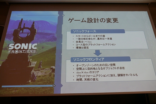 画像ギャラリー No.005のサムネイル画像 / ［CEDEC+KYUSHU］「『ソニックフロンティア』においてオープンゾーン実現に向けて取り組んだこと」講演レポート