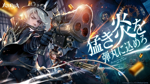 画像ギャラリー No.001のサムネイル画像 / 「AZUREA -空の唄-」，新職業“炎天”を実装。新たなマップとスキンも登場