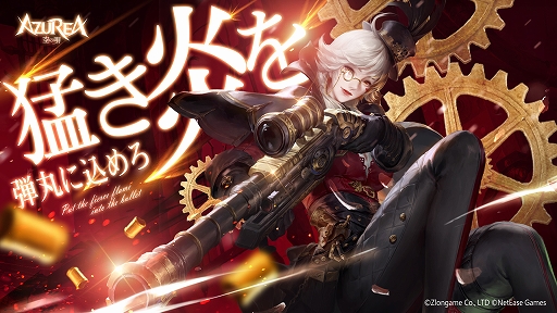 画像ギャラリー No.002のサムネイル画像 / 「AZUREA -空の唄-」，新職業“炎天”を実装。新たなマップとスキンも登場