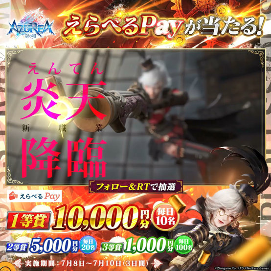 画像ギャラリー No.005のサムネイル画像 / 「AZUREA -空の唄-」，新職業“炎天”を実装。新たなマップとスキンも登場