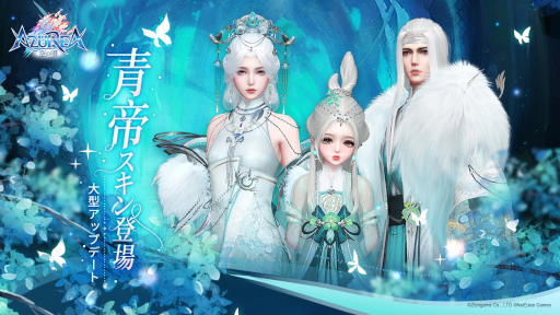 画像ギャラリー No.002のサムネイル画像 / 「AZUREA-空の唄-」，大型アップデートを実施。青帝にまつわる特別長編ストーリーや新たな冒険エリアなどを追加