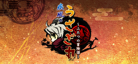 画像ギャラリー No.001のサムネイル画像 / PC（Steam）版「疾風のうさぎ丸 〜ふたつの冒険譚〜」，本日配信開始。モノノケに捕らわれた村人たちを救出していくアクションパズル