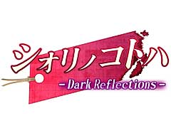 サイバーステップ，新作ノベルゲームの名称を「シオリノコトハ - Dark Reflections -」に決定