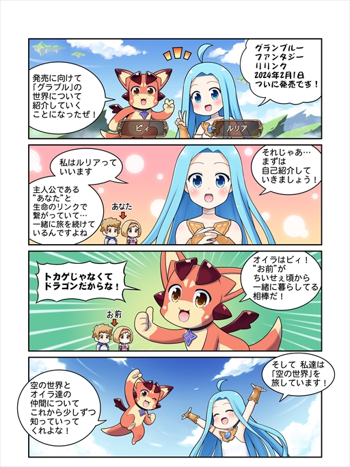 画像ギャラリー No.017のサムネイル画像 / グラブルを知らない人でも楽しめる！「GRANBLUE FANTASY: Relink」押さえておきたい事前情報とプレイアブルキャラクターを紹介【PR】