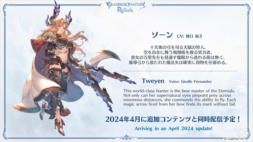 画像ギャラリー No.034のサムネイル画像 / グラブルを知らない人でも楽しめる！「GRANBLUE FANTASY: Relink」押さえておきたい事前情報とプレイアブルキャラクターを紹介【PR】