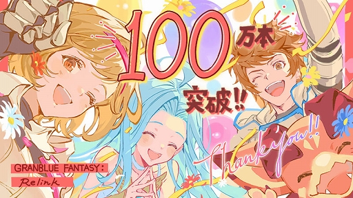 画像ギャラリー No.001のサムネイル画像 / 「GRANBLUE FANTASY: Relink」,全世界累計販売本数100万本を突破。漫画全40話を再度無料で公開中