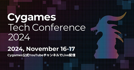 画像ギャラリー No.001のサムネイル画像 / 「Cygames Tech Conference 2024」，2024年11月16日，17日にオンラインで開催。作編曲家・成田 勤氏の特別講演も予定