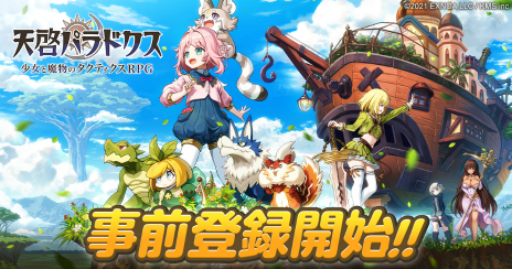 画像ギャラリー No.012のサムネイル画像 / 3DタクティクスRPG「天啓パラドクス」の事前登録受付がスタート。手に入れたキャラがサービス開始時に加入する“事前登録ガチャ”なども開催に