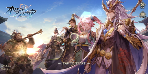 画像ギャラリー No.001のサムネイル画像 / 【PR】「オリエント・アルカディア」CBTレポート。気軽にガッツリと遊べる,東洋風をかけ合わせた“ファンタジーRPG”