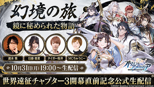 画像ギャラリー No.002のサムネイル画像 / 【PR】最新情報の発表に速水 奨さんと日高里菜さんによる勝負も実施予定。「オリエント・アルカディア」の生配信が今晩19：00にスタート