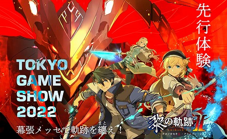 画像ギャラリー No.001のサムネイル画像 / 日本ファルコム，TGS 2022出展情報を公開。「英雄伝説 黎の軌跡II」の試遊台を設置し，オンライン配信ありのスペシャルライブも開催