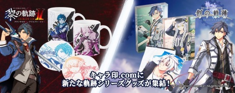 画像ギャラリー No.031のサムネイル画像 / 「英雄伝説 黎の軌跡II・創の軌跡・軌跡」シリーズグッズの追加アイテムの受注が5月19日に開始。白雲石コースターなど全62種