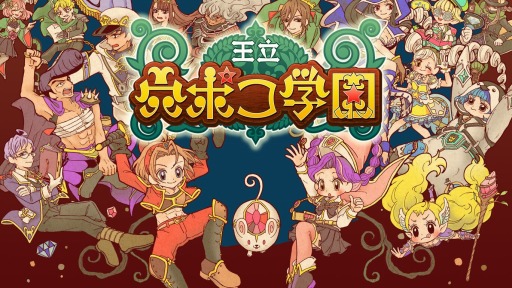 画像ギャラリー No.001のサムネイル画像 / エインシャント,「王立 穴ポコ学園」と「すすめ!! まもって騎士 姫の突撃セレナーデ」の30%オフセールを開始。穴ポコ学園のアップデート情報も
