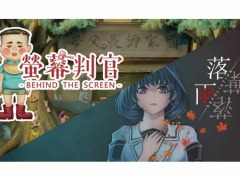 「螢幕判官 Behind The Screen＆落雨落葉 Defoliation」のパッケージ版が本日発売に。オリジナルのオーディオコンテンツを収録