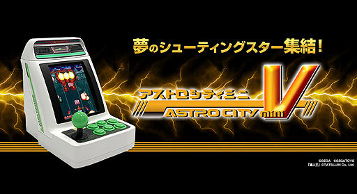 画像ギャラリー No.002のサムネイル画像 / 「アストロシティミニ V」は7月28日に発売へ。“テラクレスタ”を体験できる,高田馬場ゲーセンミカドでの“世界最速体験会”開催も発表