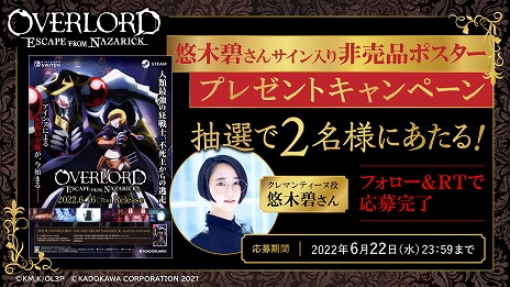画像ギャラリー No.002のサムネイル画像 / 「OVERLORD: ESCAPE FROM NAZARICK」が本日発売に。悠木 碧さんのサイン入りポスタープレゼントキャンペーンがスタート