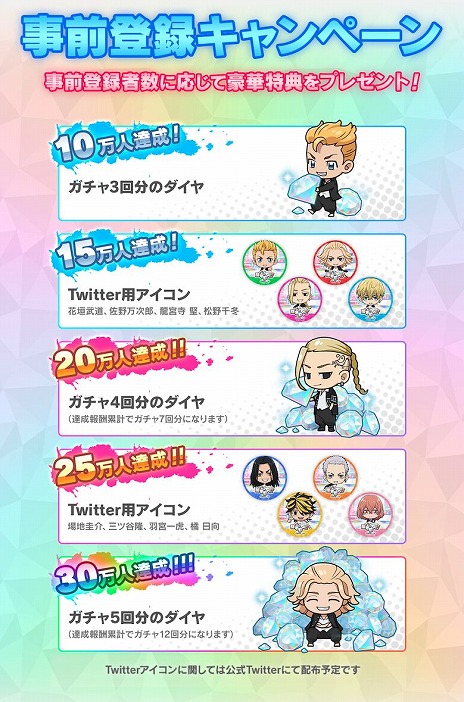 画像ギャラリー No.003のサムネイル画像 / 「東京リベンジャーズ ぱずりべ!全国制覇への道」,iOS版の事前登録受付をAppStoreで開始。リリース時期は2022年12月に決定