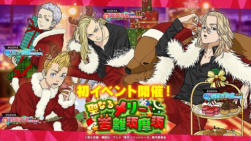 画像ギャラリー No.001のサムネイル画像 / 「東京リベンジャーズ ぱずりべ!全国制覇への道」初のイベントが本日スタート