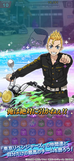 東京リベンジャーズ ぱずりべ!全国制覇への道